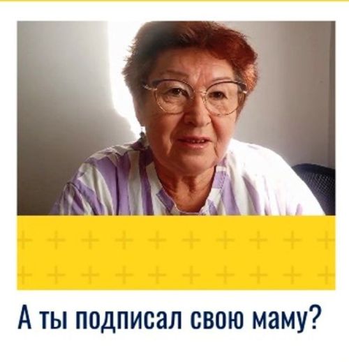 Сокурылылар «Ә син әниеңне газетага яздырдыңмы?«дип аталган флешмобка актив кушылдылар