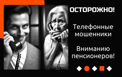 Мошенники пугают приостановкой пенсионных выплат