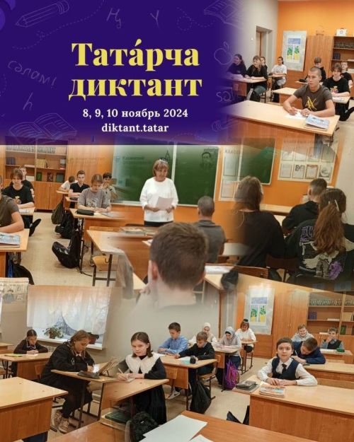 Лаишевский район — участник акции «Татарча диктант»