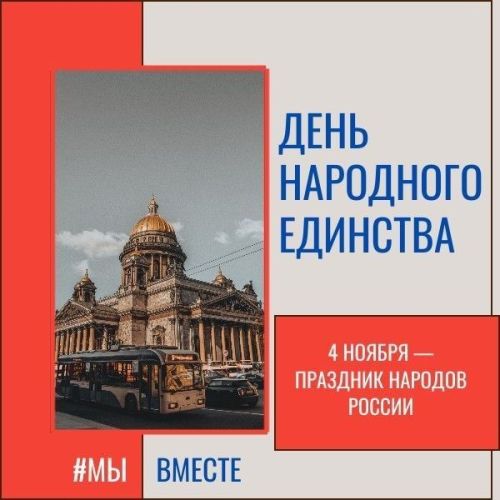 Бүген Россиядә Халыклар бердәмлеге — тарих һәм традицияләр көне билгеләп үтелә.