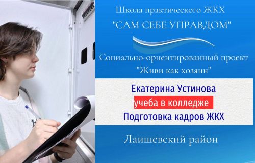 Кадры решают все, в том числе и в сфере ЖКХ. Часть 3