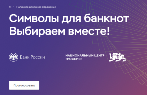 Татарстанцы могут проголосовать за символы для новой банкноты 1000 рублей