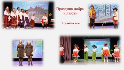 Никольский мәдәният йортында игелек һәм ярату бәйрәме узды