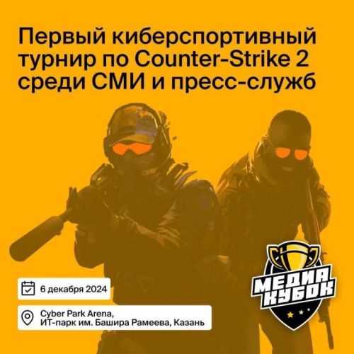 Смотрим трансляцию первого киберспортивного турнира по Counter-Strike 2
