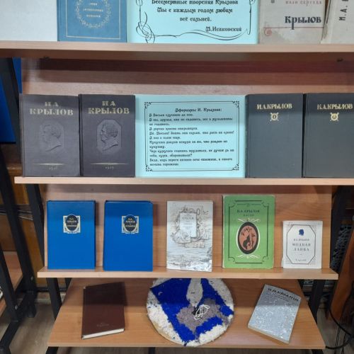Новая книжная выставка в Лаишевской библиотеке посвящена баснописцу Ивану Крылову