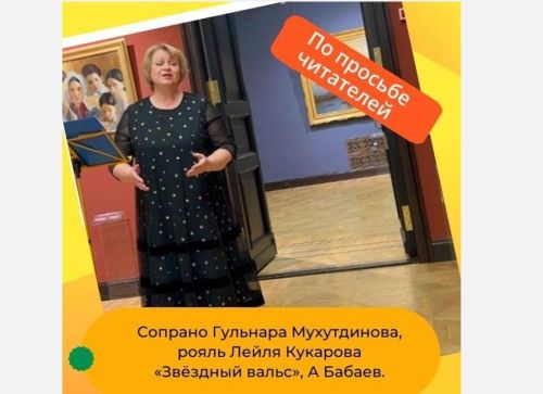 У нас в гостях Гульнара Мухутдинова. В ее исполнении звучит «Звёздный вальс»