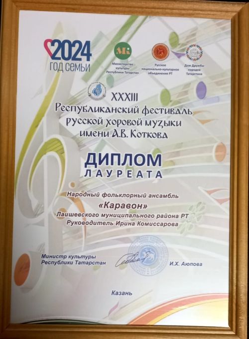 Фольклорные коллективы Лаишевского района получили дипломы лауреатов республиканского фестиваля