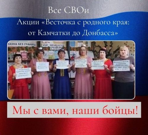 С Днем защитника Отечества поздравляют наших воинов читатели Сокуровской библиотеки