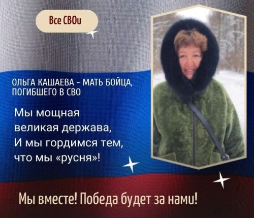 Ольга Кашаева из Санкт-Петербурга: Мы мощная великая держава,  и мы гордимся тем, что мы — «русня»!