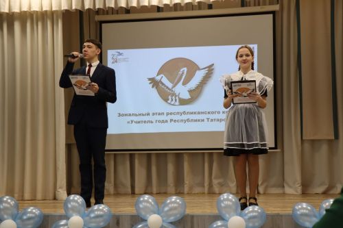 Лаишево принимает зональный этап конкурса «Учитель года-2024»