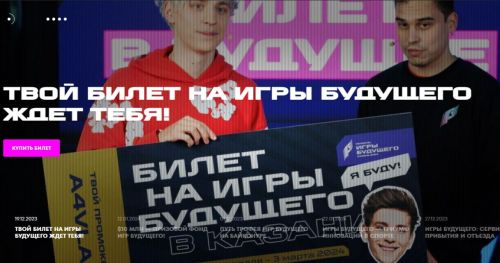 Билеты на мультиспортивные «Игры будущего» в Казани разбираются, как горячие пирожки