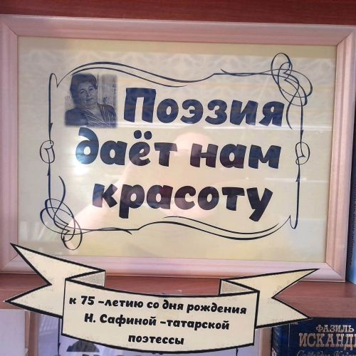 В Лаишевской библиотеке организована книжная мини-выставка «Поэзия даёт нам красоту»