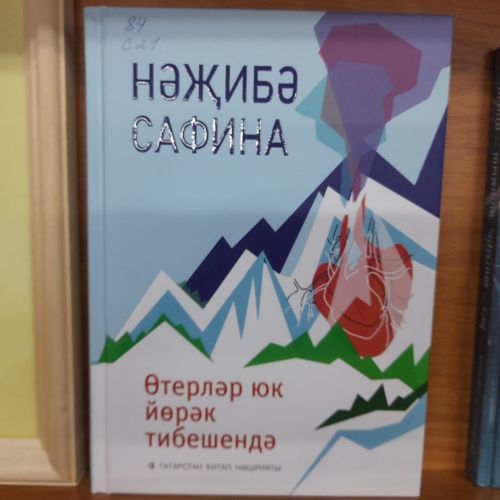 В Лаишевской библиотеке организована книжная мини-выставка «Поэзия даёт нам красоту»
