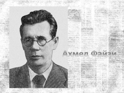 Известный татарский писатель и поэт Ахмед Файзи родился 121 год назад