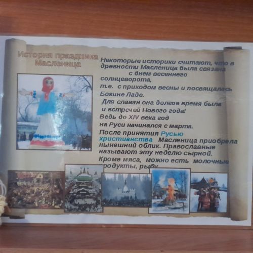 Выставка-праздник «Масленица идет, блин да мед несет» оформлена в Лаишевской библиотеке