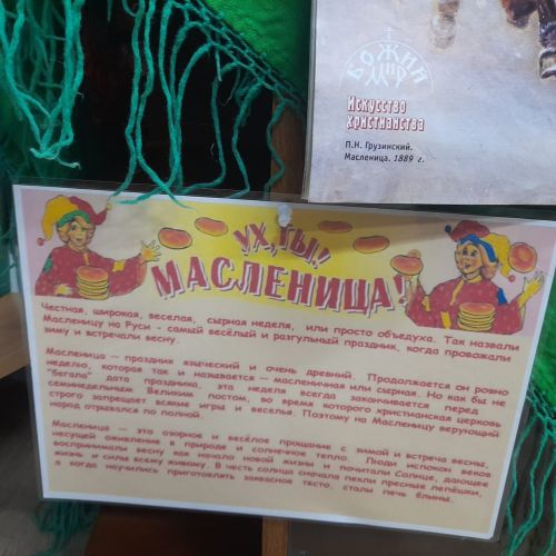 Выставка-праздник «Масленица идет, блин да мед несет» оформлена в Лаишевской библиотеке