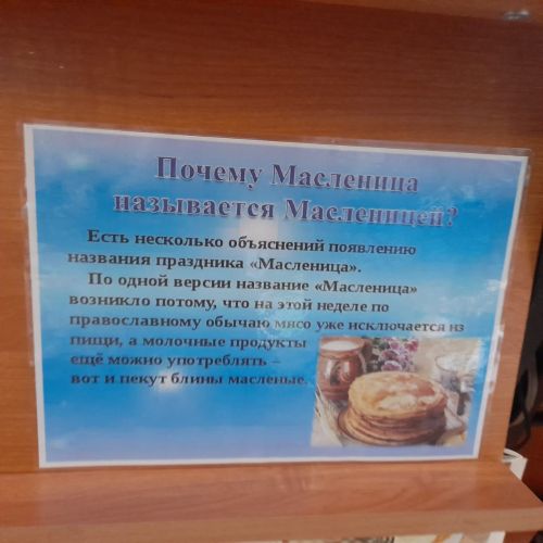 Выставка-праздник «Масленица идет, блин да мед несет» оформлена в Лаишевской библиотеке