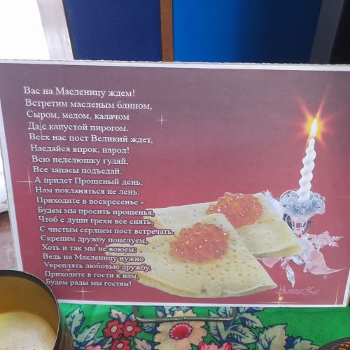 Выставка-праздник «Масленица идет, блин да мед несет» оформлена в Лаишевской библиотеке
