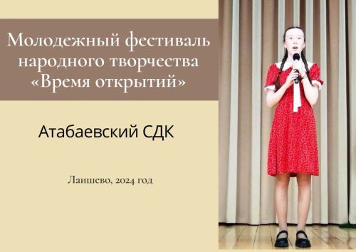 Атабаевские артисты прошли отборочный тур