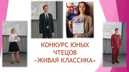 Учащиеся Лаишевского района выступили на конкурсе «Живая классика»