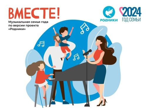 Самая музыкальная семья России получит 1 млн рублей