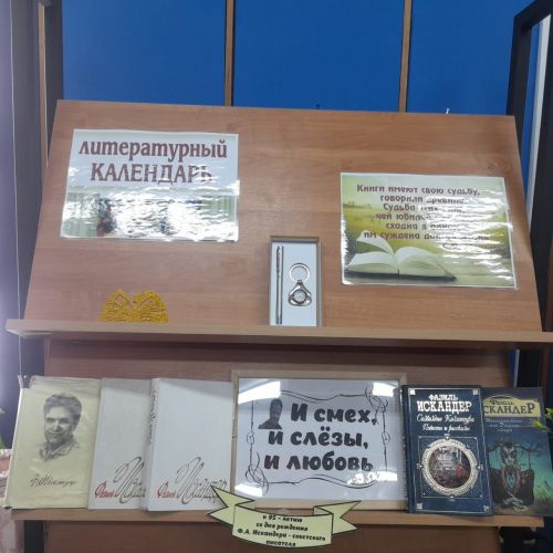 В Лаишевской библиотеке оформлена книжная полка «И смех, и слёзы, и любовь»