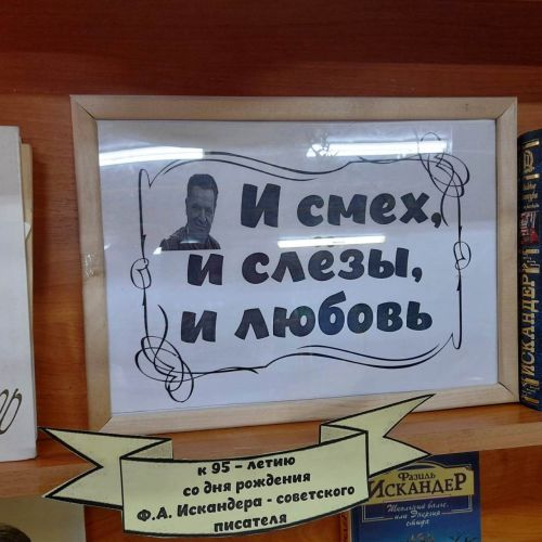 В Лаишевской библиотеке оформлена книжная полка «И смех, и слёзы, и любовь»