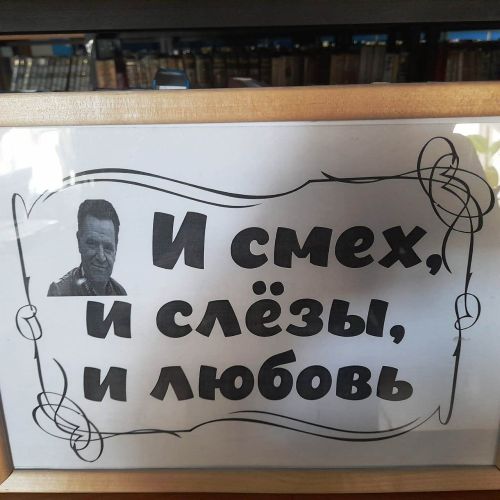 В Лаишевской библиотеке оформлена книжная полка «И смех, и слёзы, и любовь»