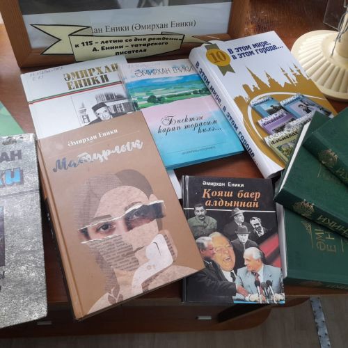 Лаишевских читателей знакомят с творчеством Амирхана Еники