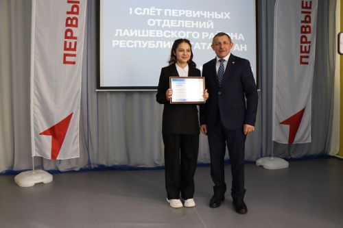 Первый слёт местного отделения «Движение Первых» в Лаишевском районе прошел в Лаишево