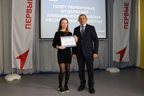 Первый слёт местного отделения «Движение Первых» в Лаишевском районе прошел в Лаишево