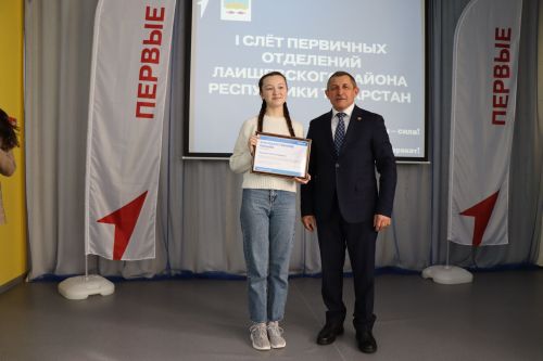 Первый слёт местного отделения «Движение Первых» в Лаишевском районе прошел в Лаишево