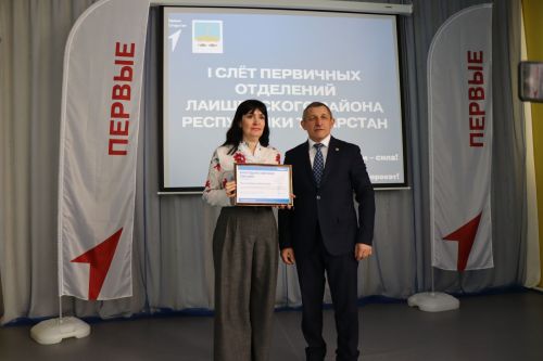 Первый слёт местного отделения «Движение Первых» в Лаишевском районе прошел в Лаишево