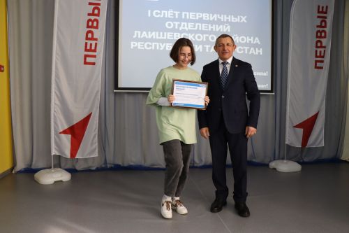 Первый слёт местного отделения «Движение Первых» в Лаишевском районе прошел в Лаишево
