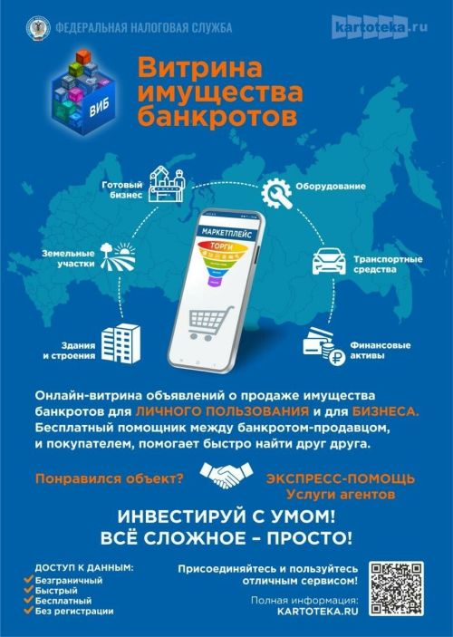 Запущен пилотный проект-маркетплейс «Витрина имущества банкротов»