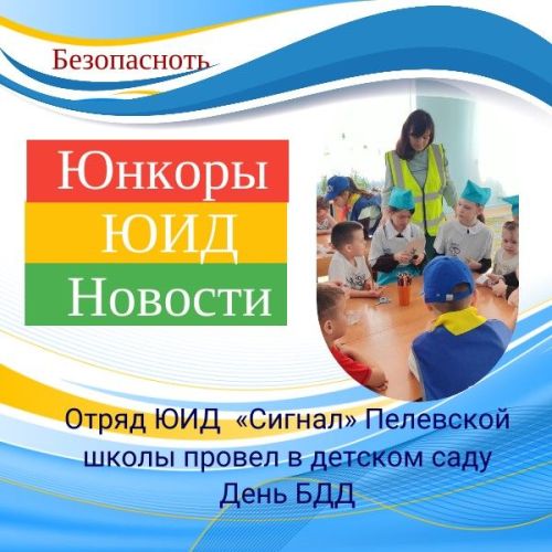 Танцы и мастер-класс: малыши осваивали правила дорожного движения