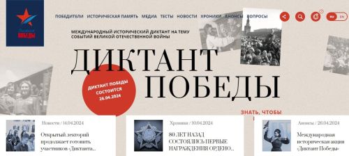 Традиция современной России: пишем  «Диктант Победы»