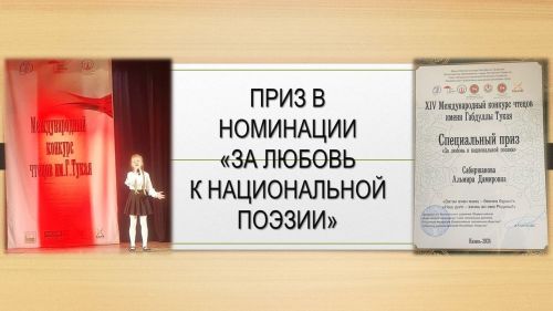 Пятиклассница из Лаишевского района получила приз за любовь к национальной поэзии