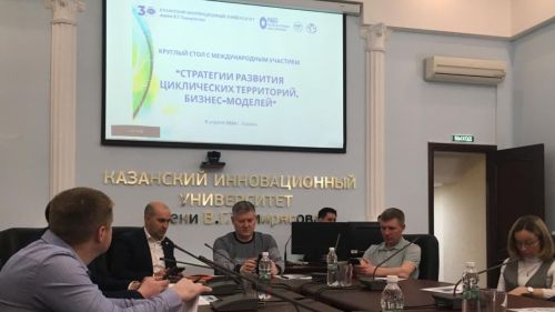 В КИУ имени В. Г. Тимирясова состоялся круглый стол «Стратегия развития циклических территорий, бизнес-моделей»