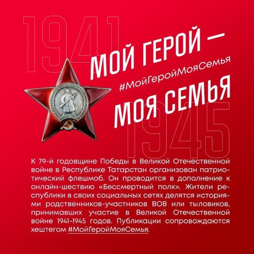 Запущен онлайн-флешмоб ко Дню Победы