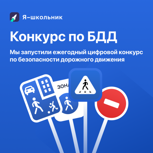 Знатоки правил БДД могут выиграть смартфоны
