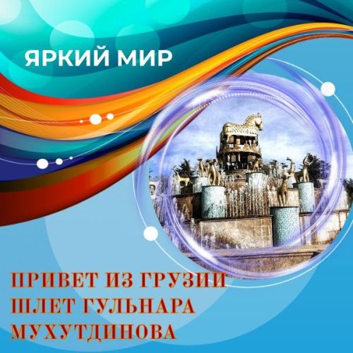 Фотографиями поездки в Грузию через Владикавказ поделилась Гульнара Мухутдинова
