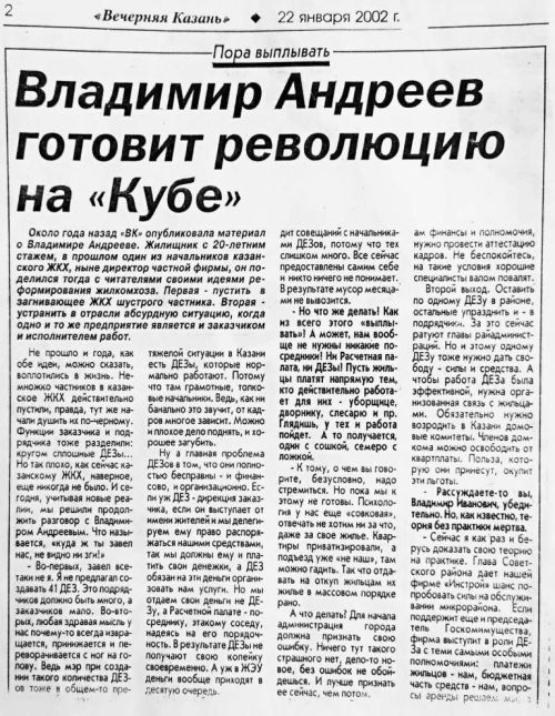 Жилищные уроки. Рассказывает Владимир Андреев: «Мои жилищно-коммунальные университеты...». Часть 7