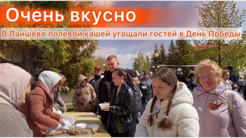 Солдатской полевой кашей угощали жителей и гостей в городе Лаишево