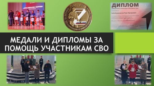 Педагоги из Лаишевского района получили медали и дипломы за помощь воинам СВО