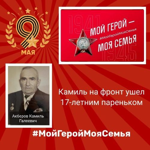 Камиль на фронт ушел 17-летним пареньком