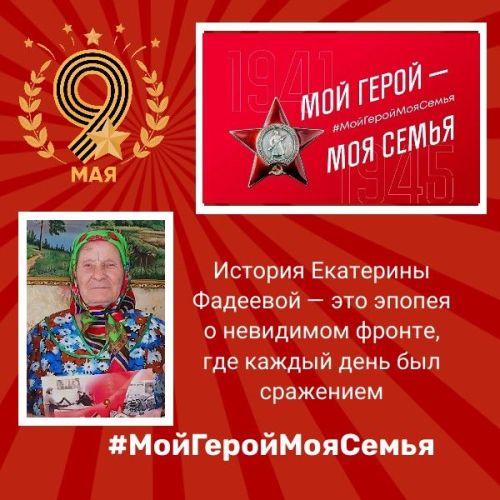 Неугасимый огонь стойкости: История Екатерины Фадеевой, юной труженицы тыла