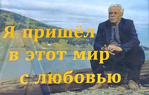 Исполнилось 100 лет со дня рождения российского писателя Виктора Астафьева