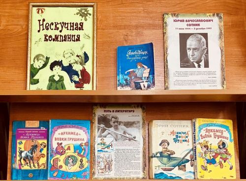 К юбилею писателя подготовлена книжная выставка «Нескучная компания»