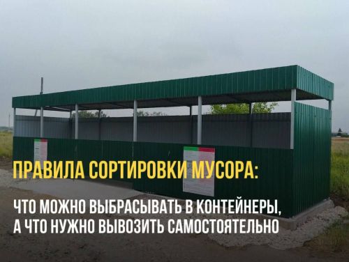 Соблюдайте правила сортировки мусора